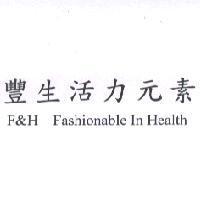 豐生活力元素 F&H Fashionable In Health