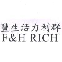 豐生活力利群 F&H RICH