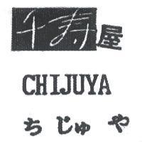 千壽屋 ちじゅや CHIJU YA