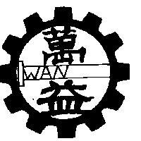 萬益及圖 WAN 