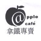 拿鐵專賣 apple caf'e 及圖