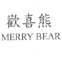 歡喜熊 MERRY BEAR