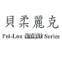 貝柔麗克 Pei-Lou UNIQUE Series