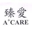 臻愛 A+CARE