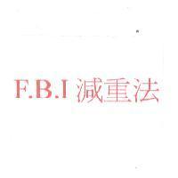 F.B.I 減重法