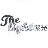 紫光 The light 及圖