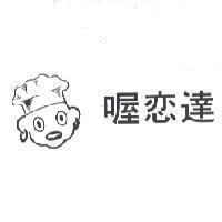 喔戀達及人頭圖