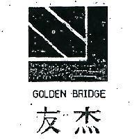 友杰及圖 GOLDEN BRIDGE 