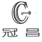 冠昌及圖
