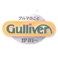 Gulliver & クルマのことガリバ-