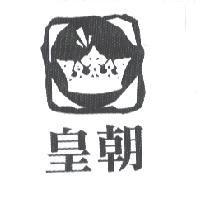 皇朝及圖