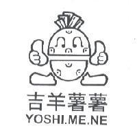 吉羊薯薯 YOSHI.ME.ME 及圖
