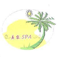 美容 SPA 及圖
