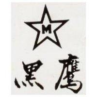 黑鷹 M 及圖