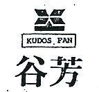 谷芳及圖 KUDOSFAN 