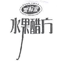 愛鮮家愛的滋味.保鮮到家 ASENKA FRESHNESS FOREVER 水果醋方