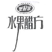 愛鮮家愛的滋味.保鮮到家 ASENKA FRESHNESS FOREVER 水果醋方