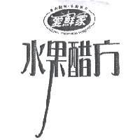 愛鮮家愛的滋味.保鮮到家 ASENKA FRESHNESS FOREVER 水果醋方