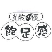 植物 の 優 飽足感及圖