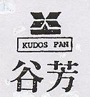 谷芳及圖 KUDOSFAN 