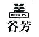 谷芳及圖 KUDOSFAN 