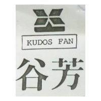谷芳及圖 KUDOS FAN 