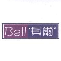 貝爾 Bell
