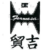 貿吉及圖 FORMOSA 