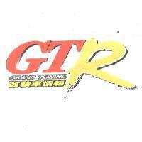 改裝車情報 GTR GRAND TUNING