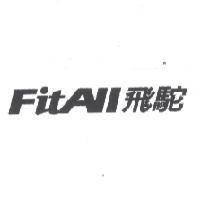 飛駝及 FITALL 設計圖