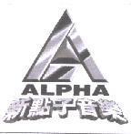 新點子音樂 ALPHA 及圖