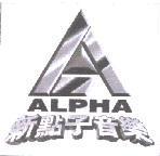 新點子音樂 ALPHA 及圖