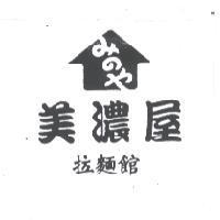 美濃屋拉麵館及圖
