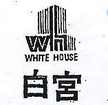 白宮及圖 WHITE HOUSE 