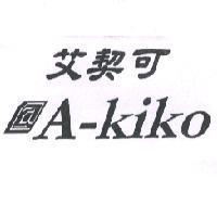 艾契可 A-kiko 及圖