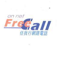 FreeCall 任我行網路電話