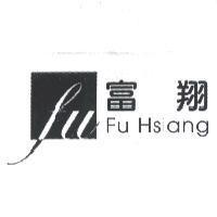 富翔 Fu Hsiang 及 fu 設計圖
