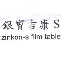 銀寶吉康 S ZINKON-S FILM TABLE