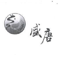 盛唐及圖