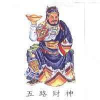 五路財神及圖