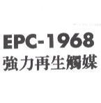 EPC-1968 強力再生觸媒