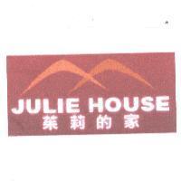 茱莉的家 JULIE HOUSE 及圖