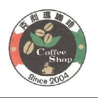 克利瑪咖啡 Coffee Shop 及圖