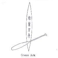 綠葉方舟 GREEN ARK 及圖