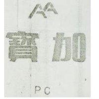 寶加及圖 P
