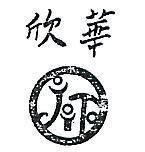 華欣及圖 JITO 