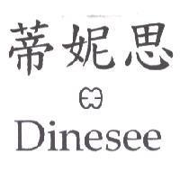 蒂妮思 Dinesee 及圖