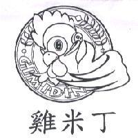 雞米丁 GIMIDIN 及圖