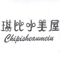 琪比小美屋 Chipisheaumeiu