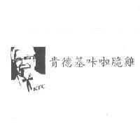 肯德基咔啦脆雞及上校設計圖